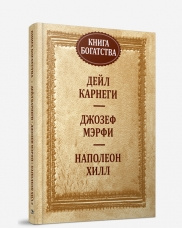 Книга богатства