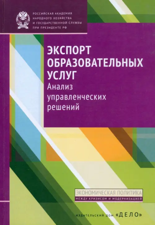 Экспорт образовательных услуг. Анализ управленческих решений