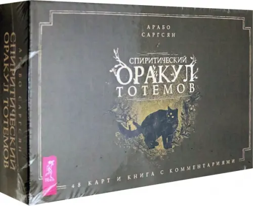 Спиритический оракул тотемов (48 карт)