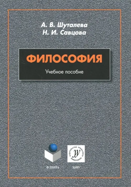 Философия. Учебное пособие