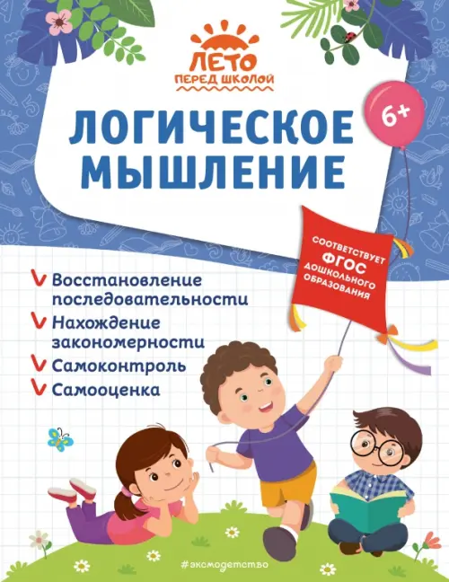 Логическое мышление