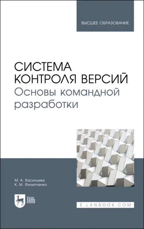 Система контроля версий. Основы командной разработки