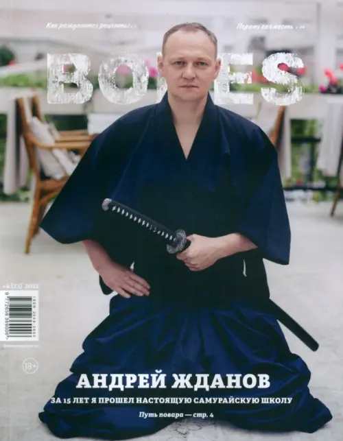 Журнал Bones #4'2022