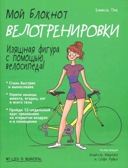 Мой блокнот. Велотренировки