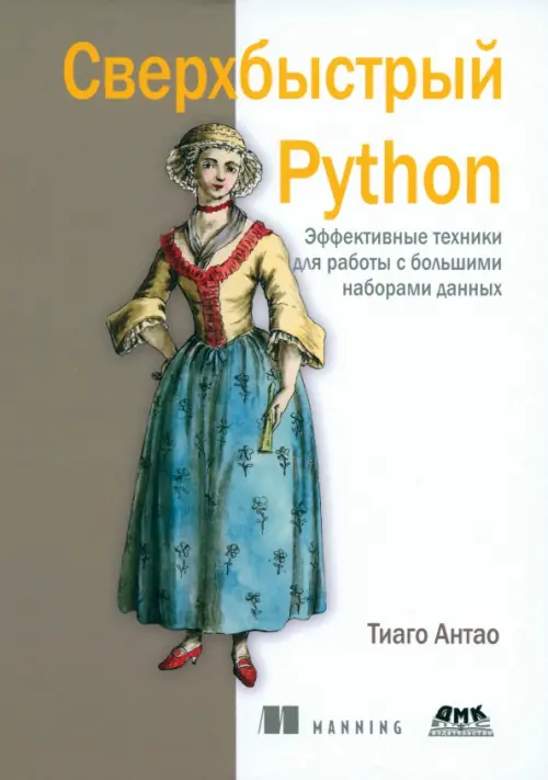 Сверхбыстрый Python