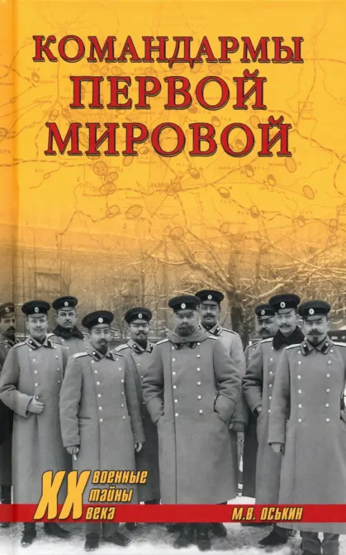 Командармы Первой мировой