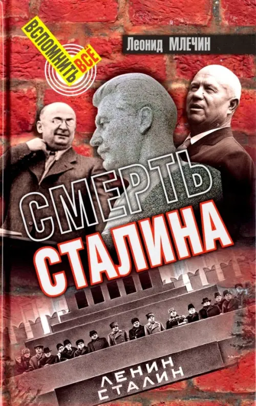 Смерть Сталина