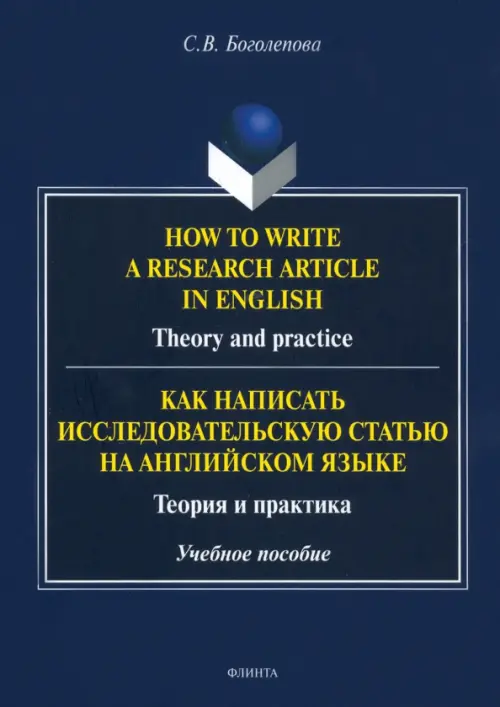 How to write a research article in English