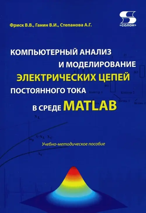 Компьютерный анализ и моделирование электрических цепей постоянного тока в среде MATLAB