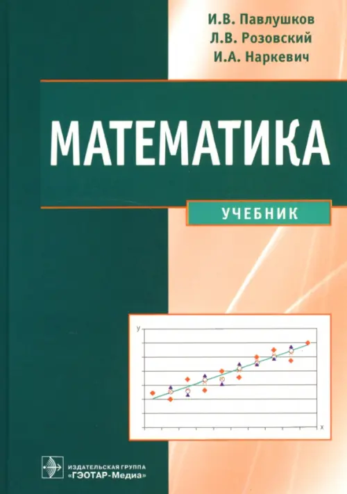 Математика. Учебник