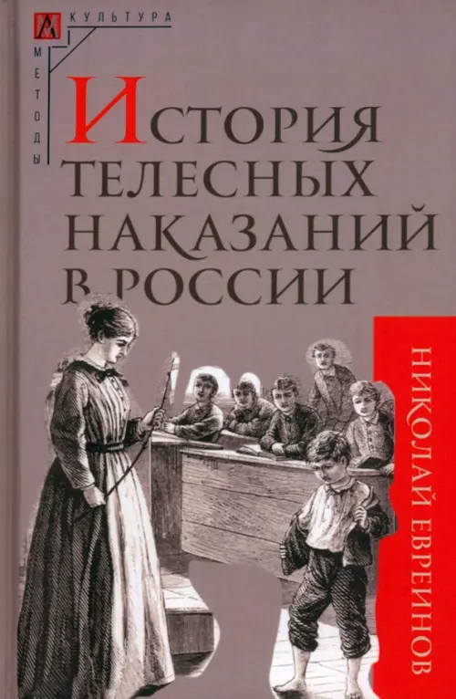 История телесных наказаний в России