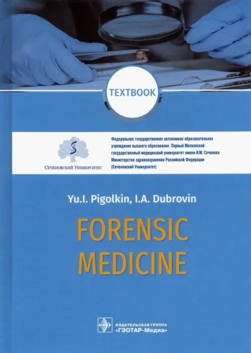 Forensic Medicine. Textbook