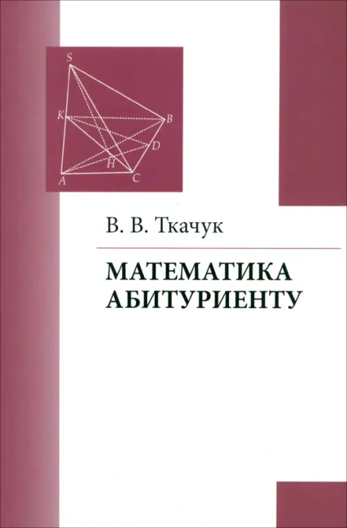 Математика абитуриенту