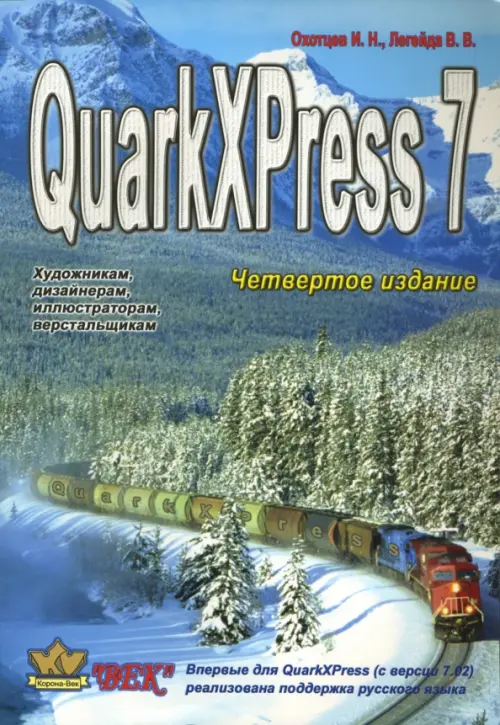 QuarkXPress Passport 7