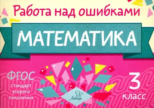 Математика. 3 класс