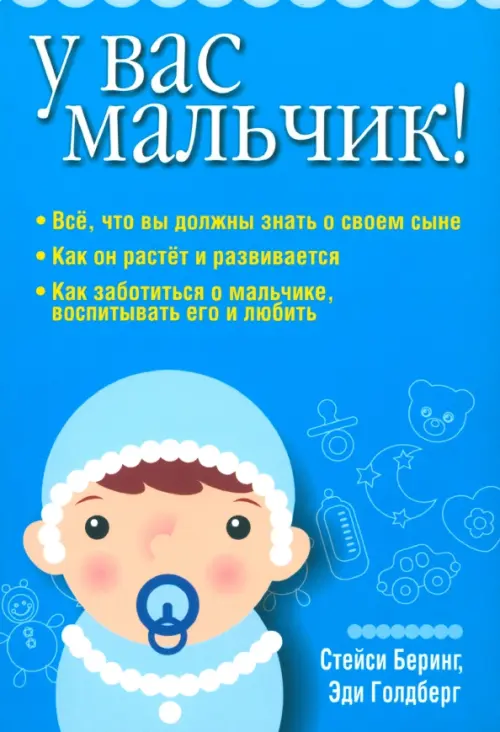 У вас мальчик!