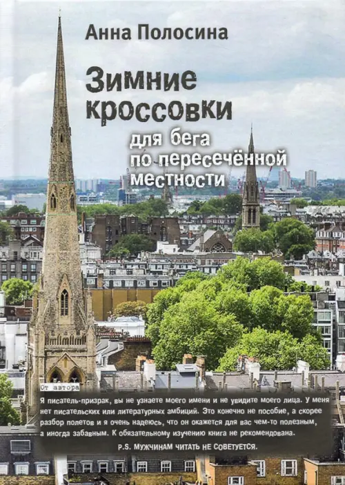 Зимние кроссовки для бега по пересеченной местности