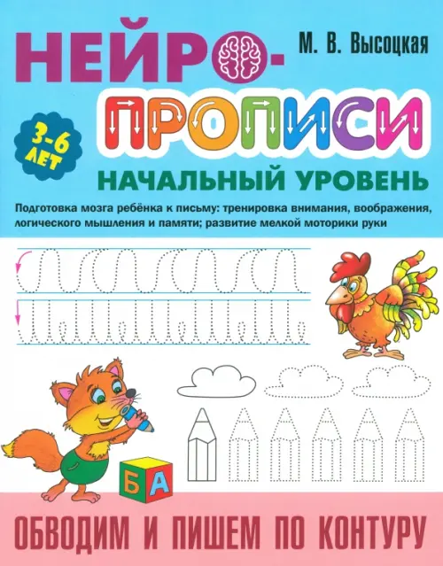 Обводим и пишем по контуру. 3-6 лет