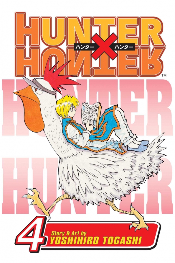 Hunter x Hunter. Volume 4