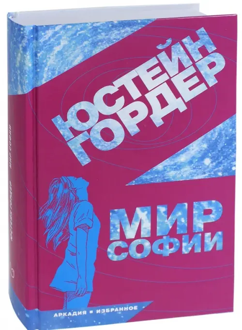 Мир Софии