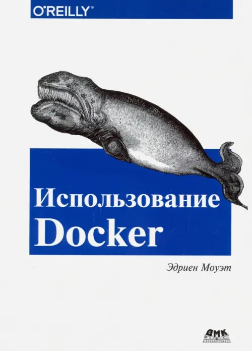 Использование Docker