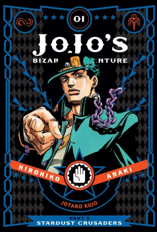 JoJo's Bizarre Adventure. Part 3. Stardust Crusaders. Volume 1