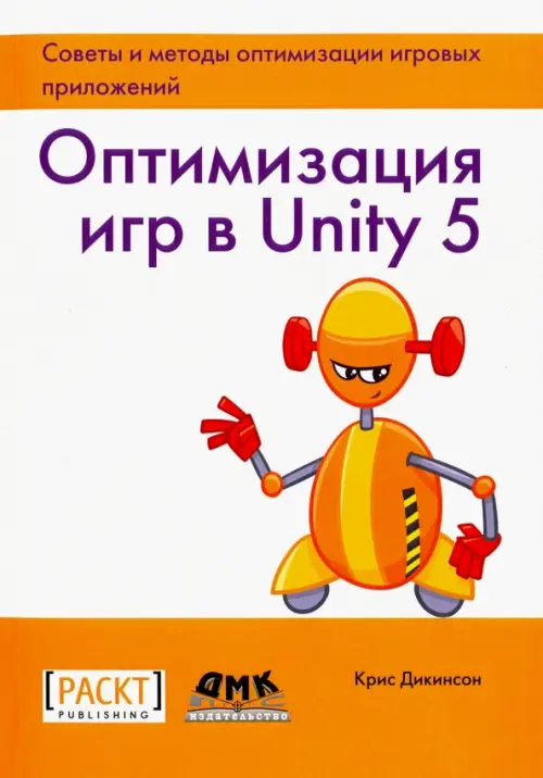 Оптимизация игр в Unity 5. Советы и методы оптимизации приложений