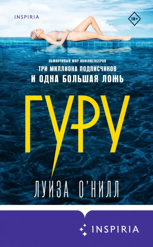 Гуру