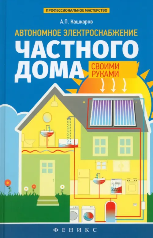 Автономное электроснабжение частного дома своими руками