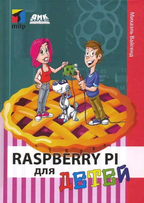 Raspberry PI для детей