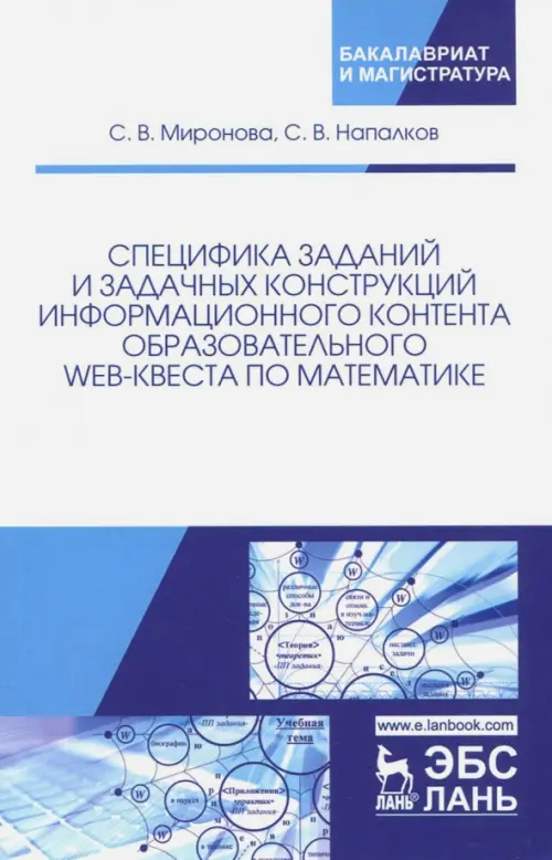 Специфика заданий и задачных конструкций информационного контента образовательного Web-квеста по мат