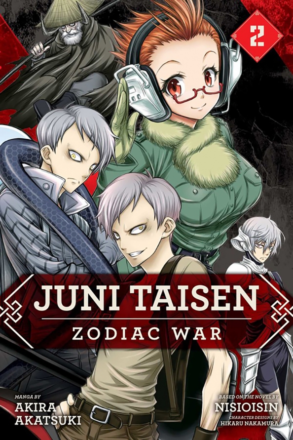 Juni Taisen. Zodiac War. Volume 2