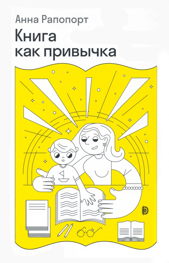 Книга как привычка