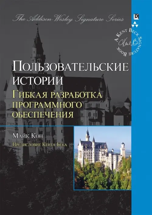 Пользовательские истории. Гибкая разработка программного обеспечения