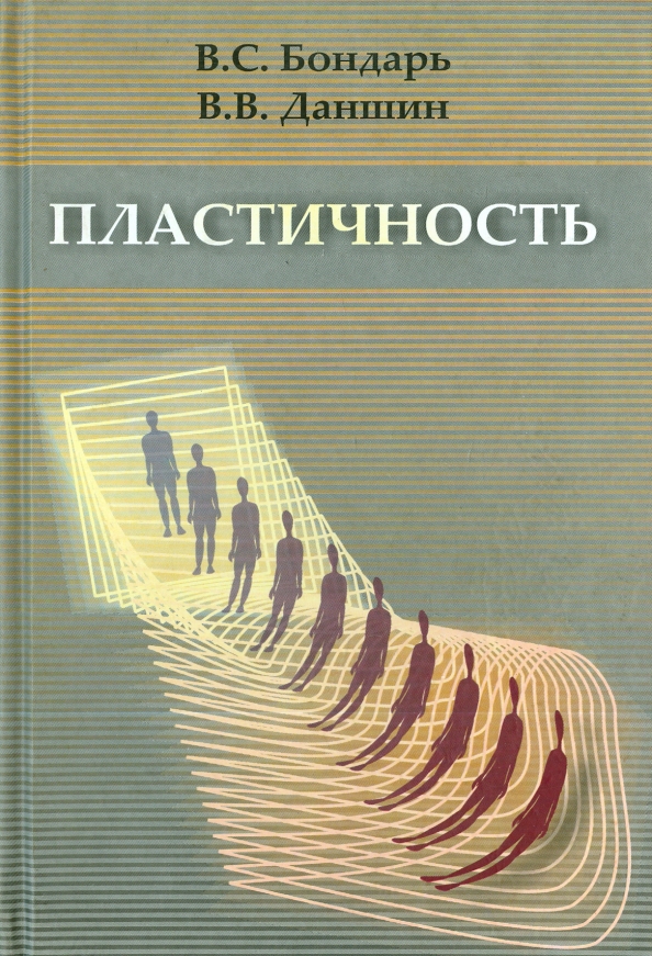 Пластичность. Пропорциональные и непропорциональные нагружения