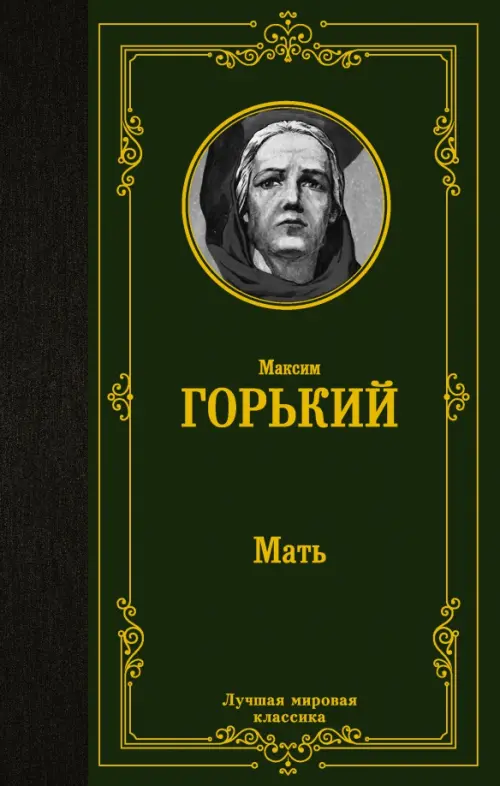 Мать