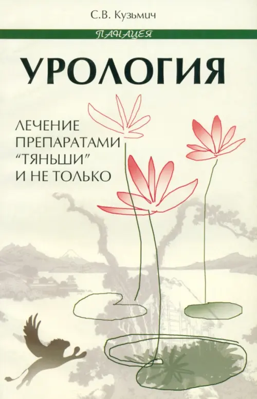 Урология. Лечение препаратами "Тяньши" и не только