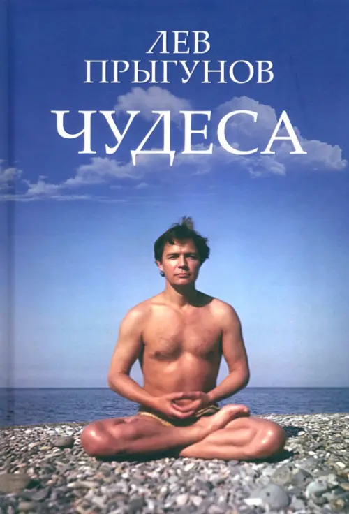 Чудеса