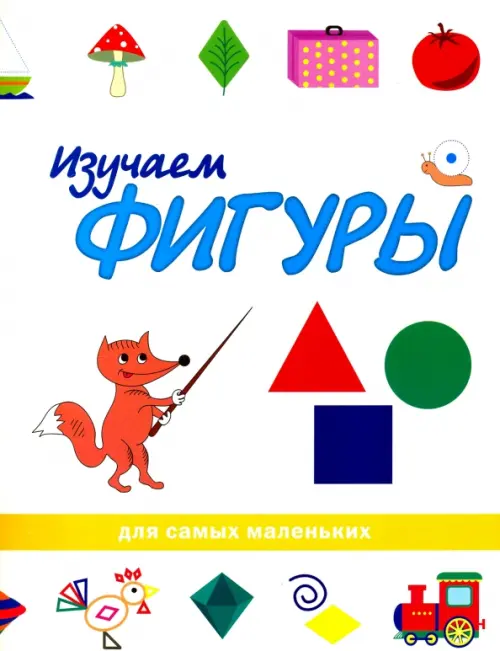 Изучаем фигуры