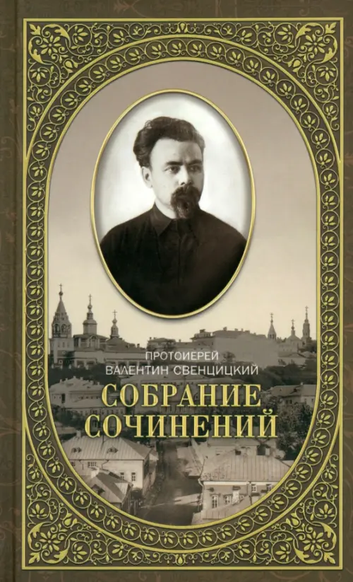 Собрание сочинений. Том 2. Письма ко всем. Обращение к народу 1905-1908 года