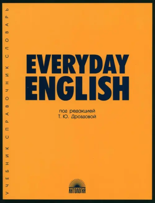 Everyday English. Учебное пособие