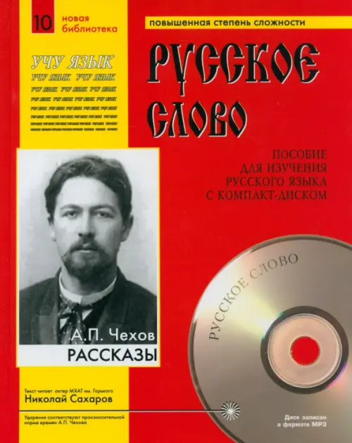 Рассказы (+CDmp3) (+ CD-ROM)