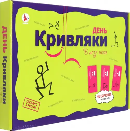 Игра фанты День Кривляки. В позе йога