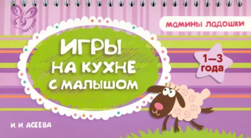 Игры на кухне с малышом