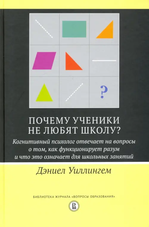 Почему ученики не любят школу? Когнитивный психолог отвечает на вопросы