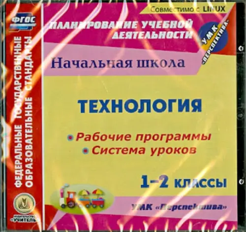 CD-ROM. Технология. 1-2 классы. Рабочие программы и системы уроков к УМК "Перспектива" (CD)