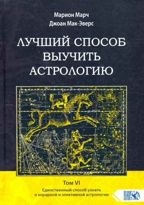 Лучший способ выучить астр тVI Един способ узнать