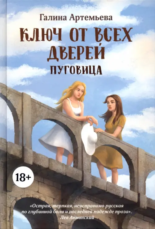 Ключ от всех дверей. В 2-х книгах. Книга 1. Пуговица