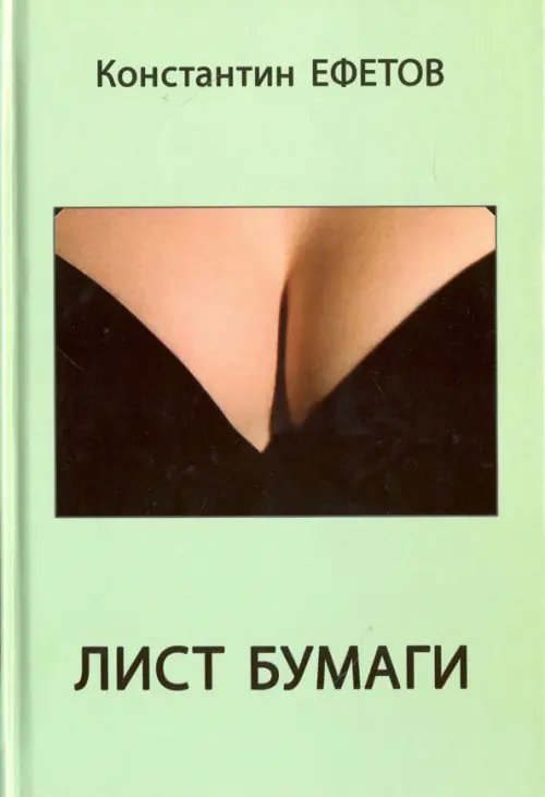 Лист бумаги