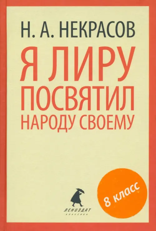 Я лиру посвятил народу своему. Стихотворения